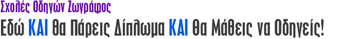Σχολές